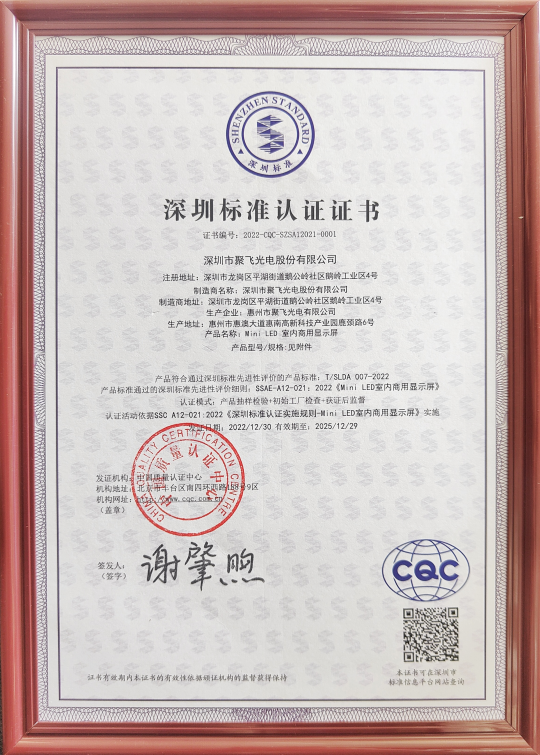 首证！太阳网集团8722总站Micro LED产品获Mini LED显示屏“深圳标准”认证